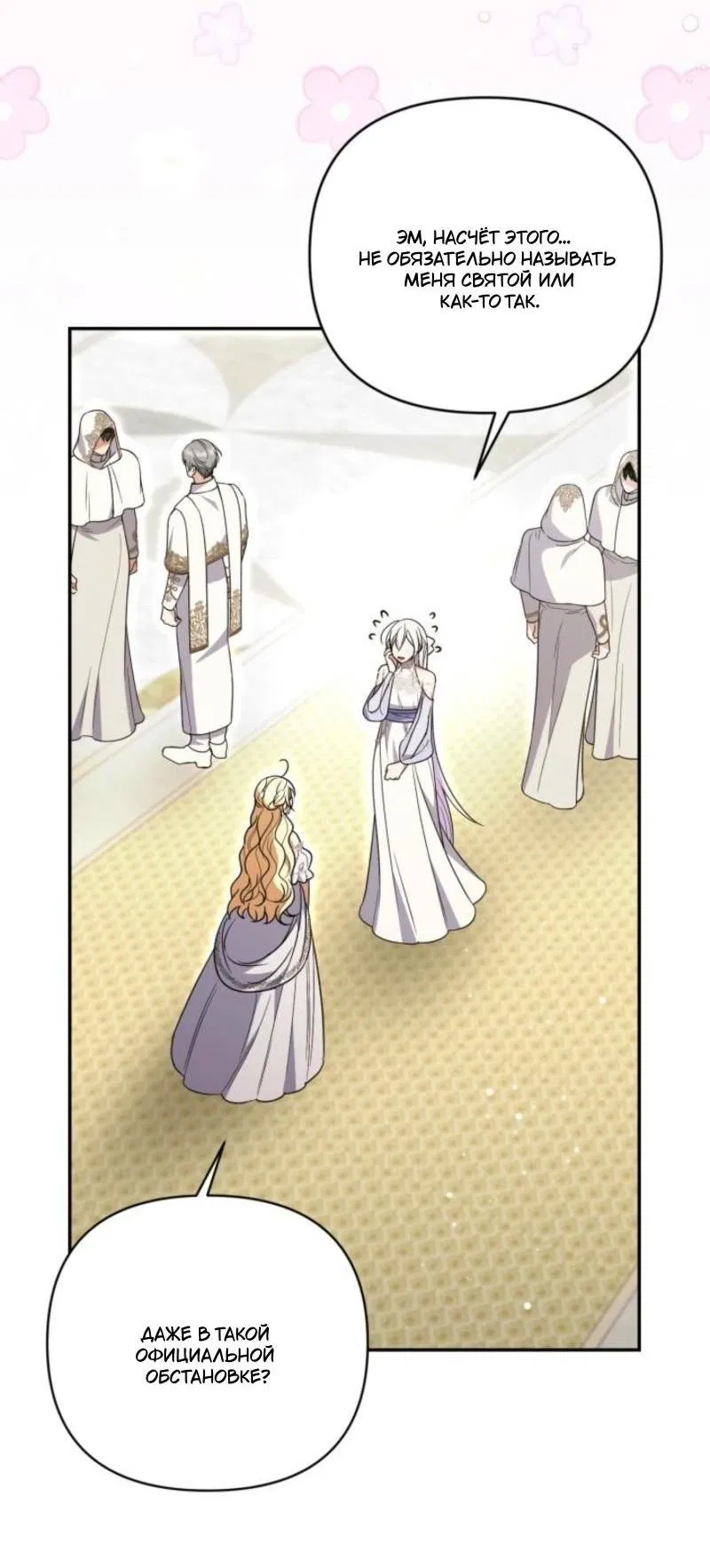 Манга Не каждый может изменить оригинальную историю - Глава 43 Страница 31