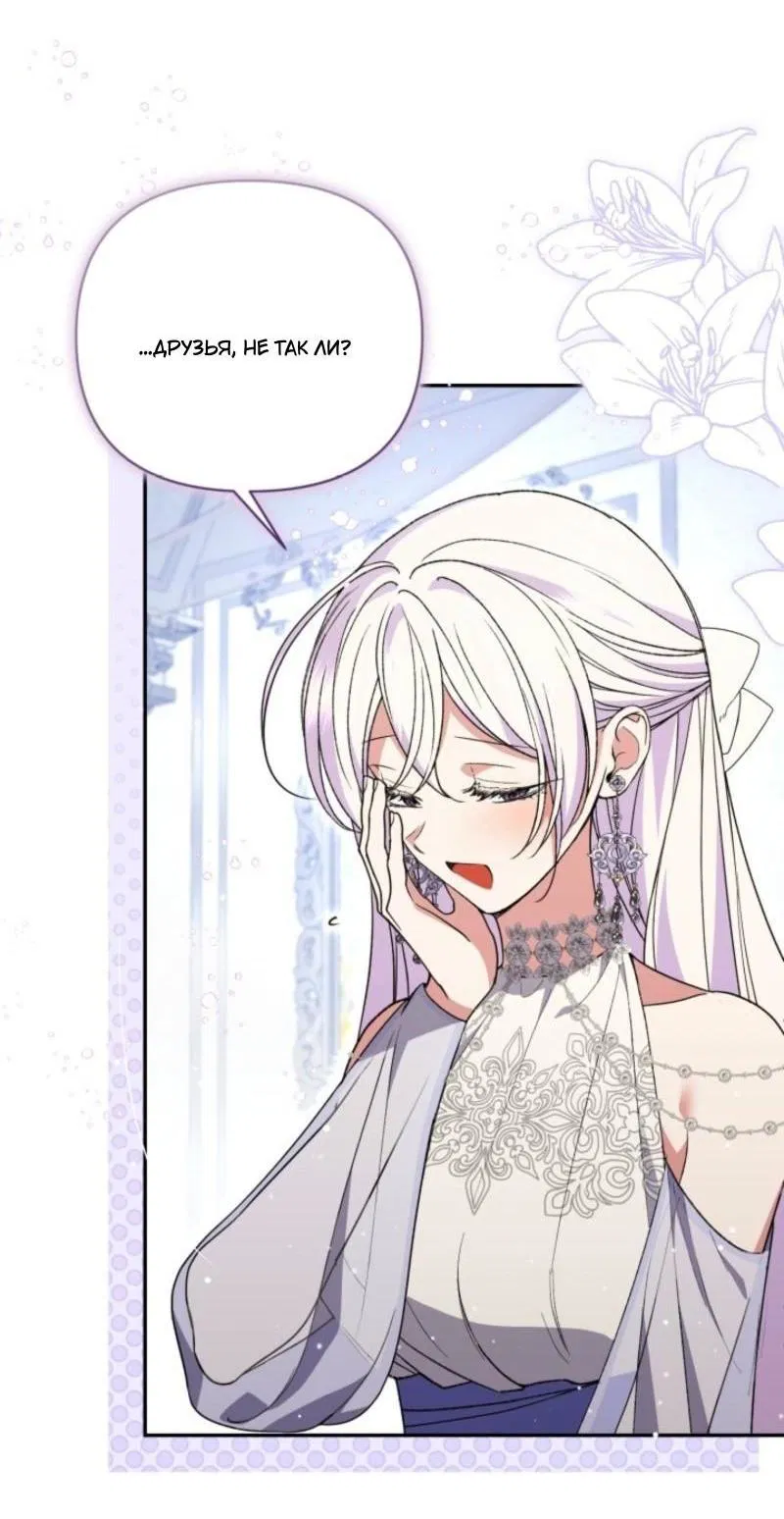 Манга Не каждый может изменить оригинальную историю - Глава 43 Страница 33