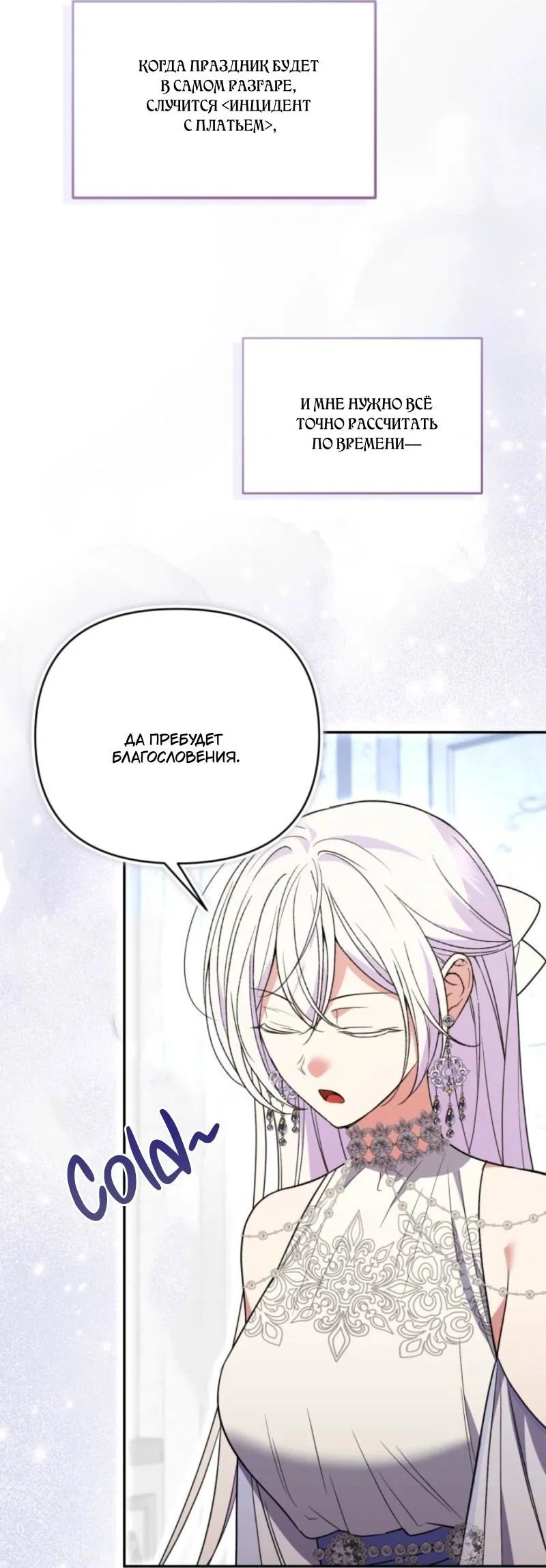 Манга Не каждый может изменить оригинальную историю - Глава 43 Страница 18