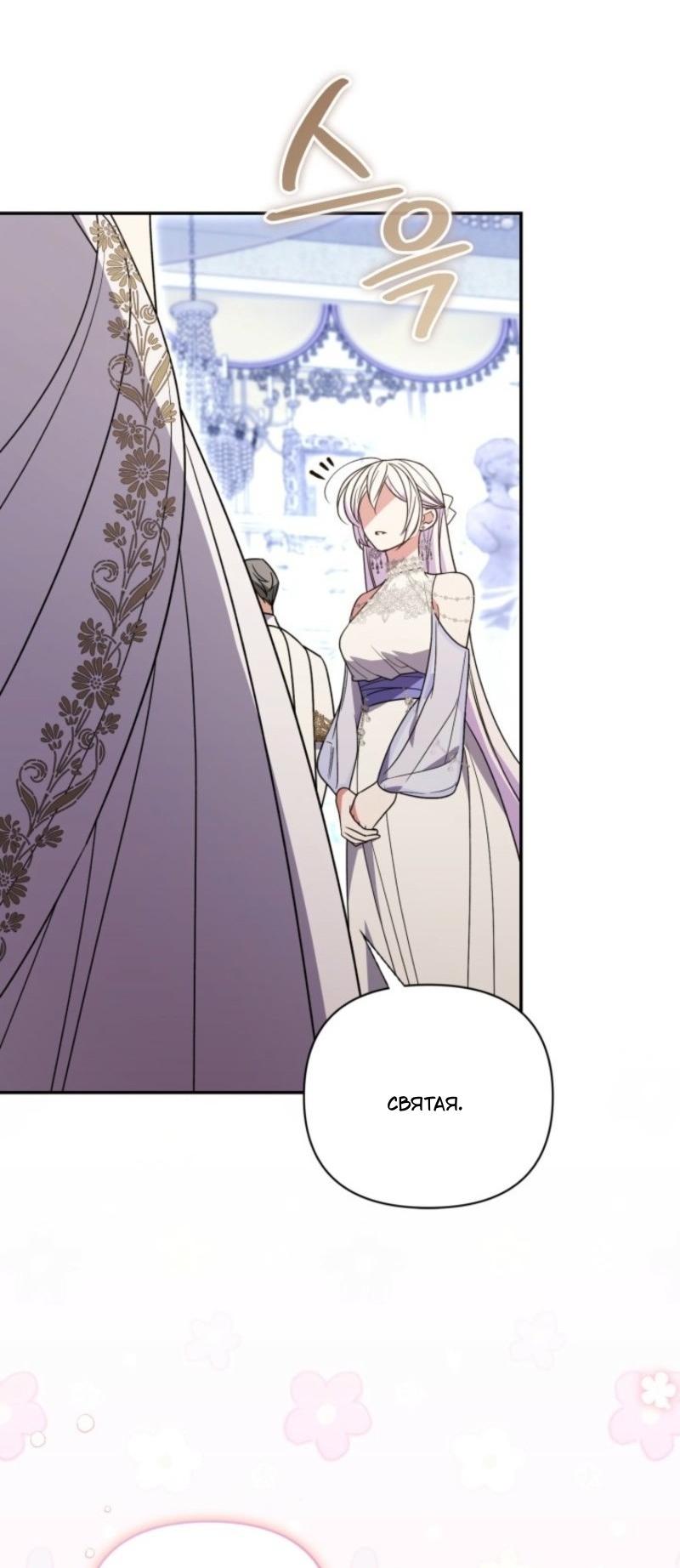 Манга Не каждый может изменить оригинальную историю - Глава 43 Страница 29