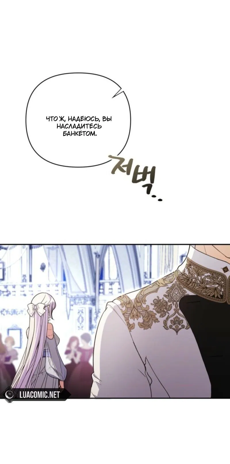 Манга Не каждый может изменить оригинальную историю - Глава 43 Страница 27