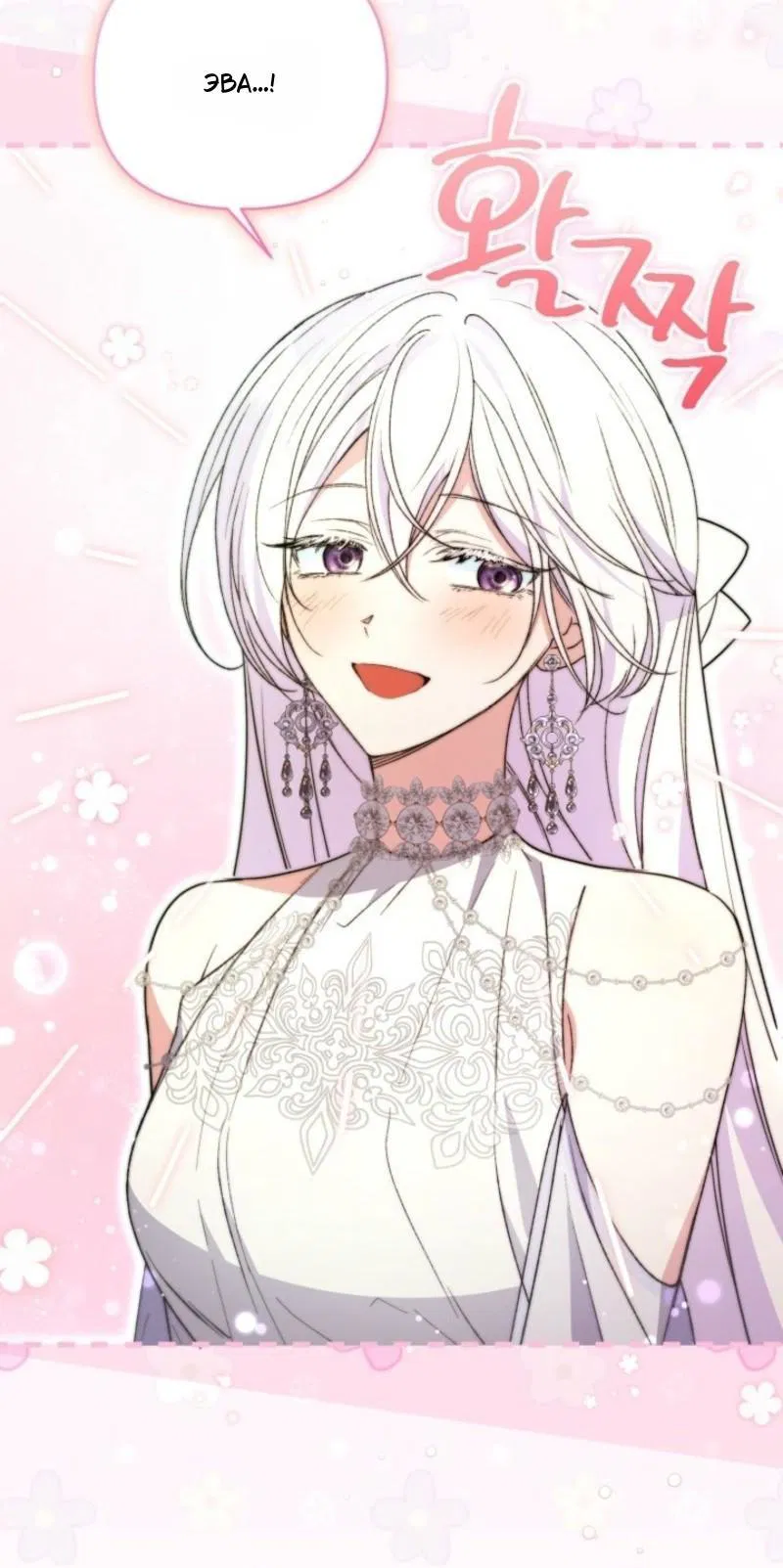 Манга Не каждый может изменить оригинальную историю - Глава 43 Страница 30