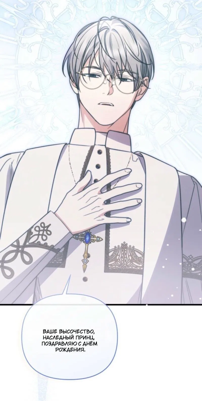 Манга Не каждый может изменить оригинальную историю - Глава 43 Страница 16