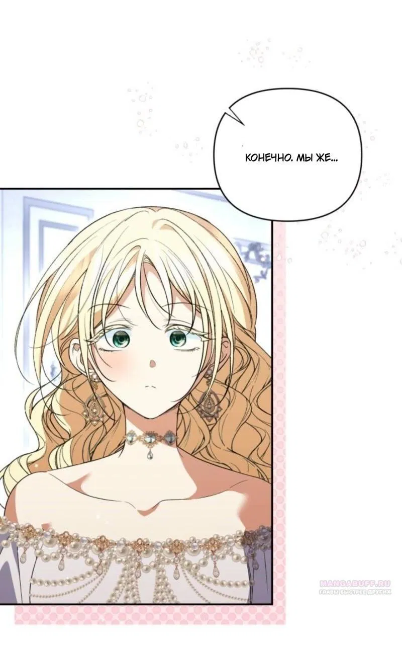 Манга Не каждый может изменить оригинальную историю - Глава 43 Страница 32