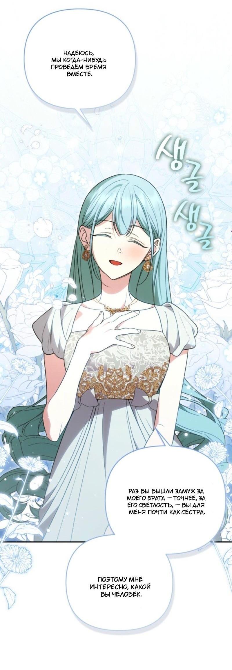 Манга Не каждый может изменить оригинальную историю - Глава 43 Страница 4