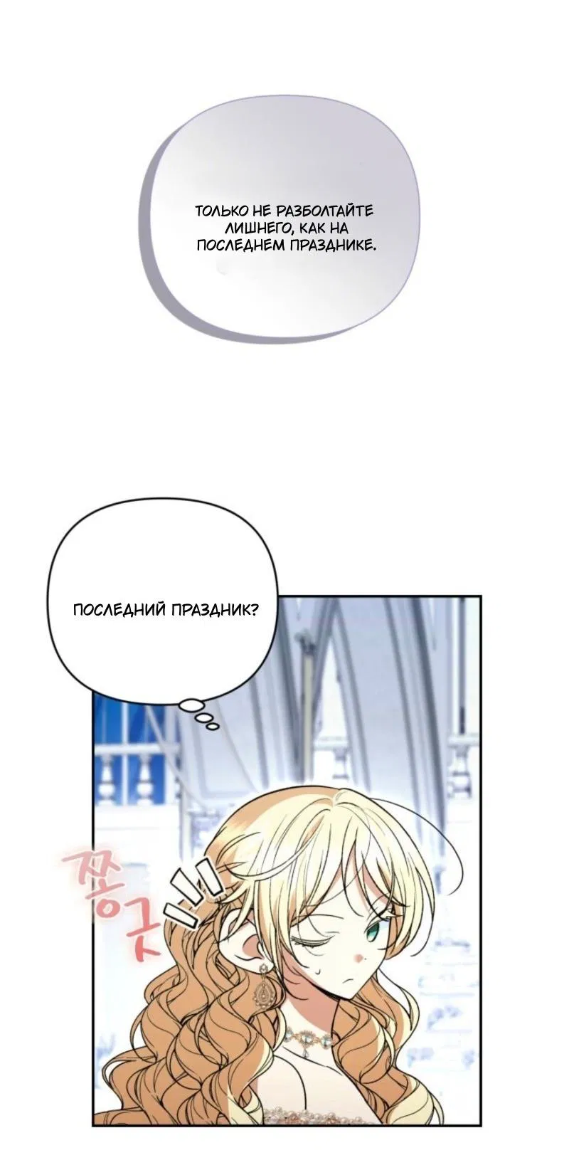 Манга Не каждый может изменить оригинальную историю - Глава 43 Страница 23