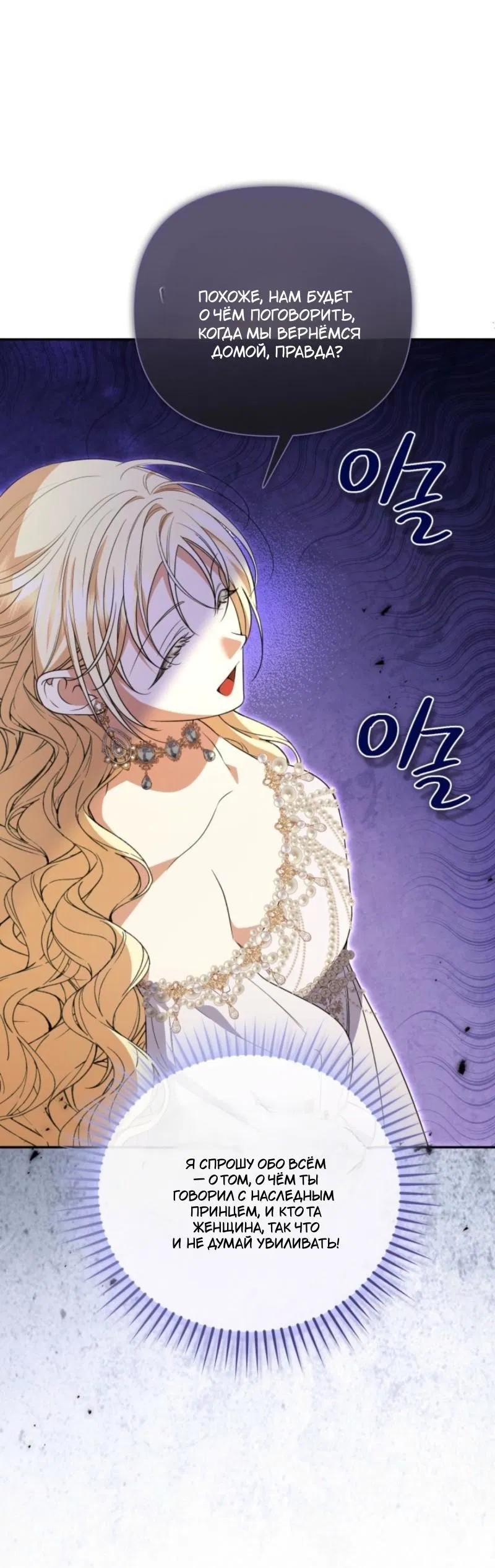 Манга Не каждый может изменить оригинальную историю - Глава 43 Страница 7