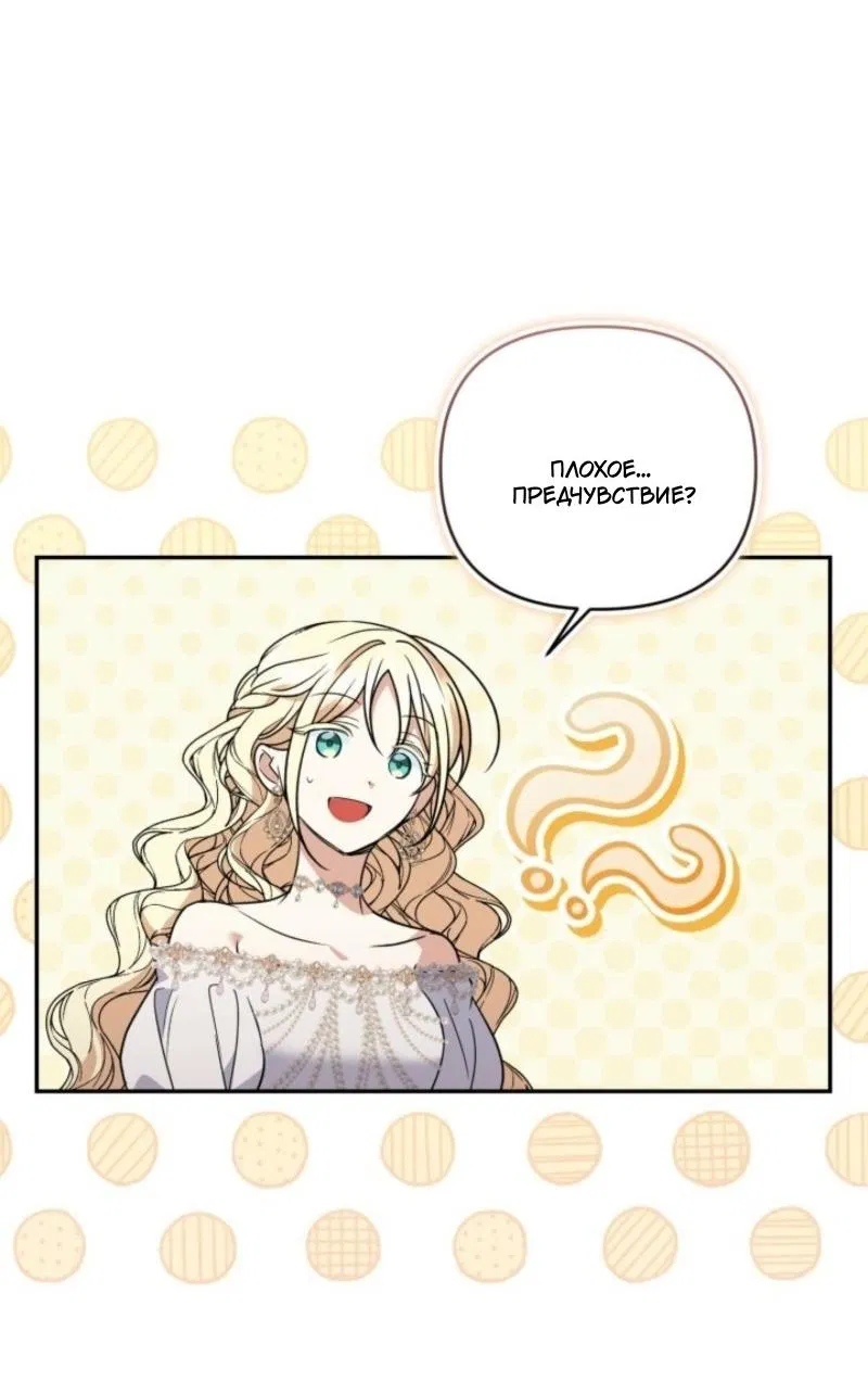 Манга Не каждый может изменить оригинальную историю - Глава 43 Страница 50