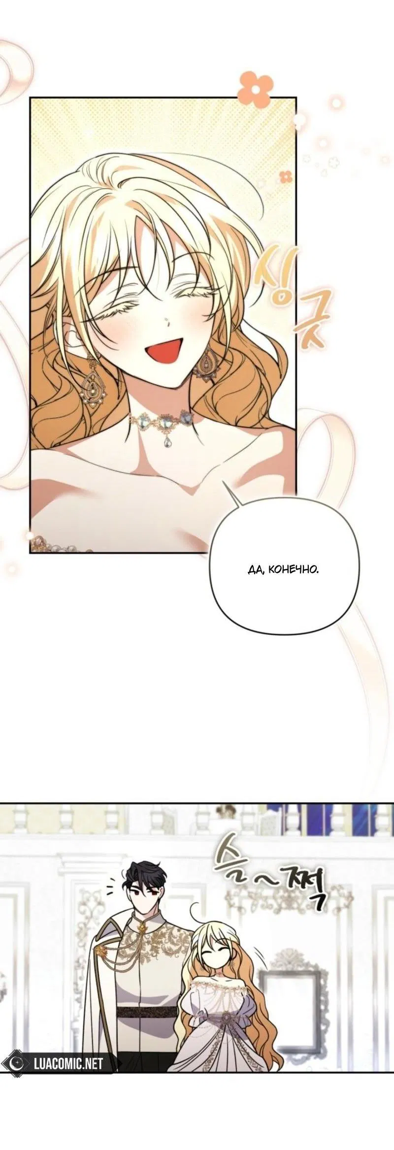 Манга Не каждый может изменить оригинальную историю - Глава 43 Страница 6