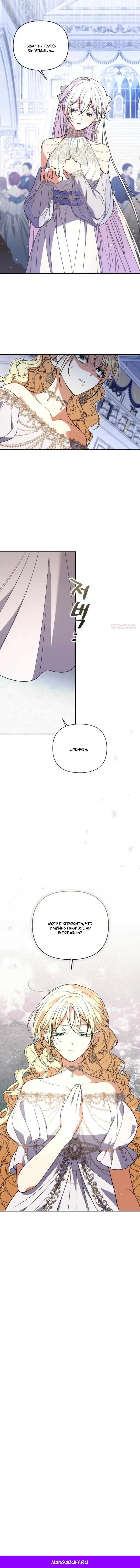 Манга Не каждый может изменить оригинальную историю - Глава 43 Страница 58