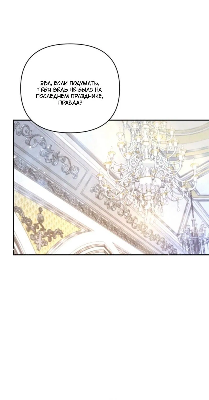 Манга Не каждый может изменить оригинальную историю - Глава 43 Страница 41