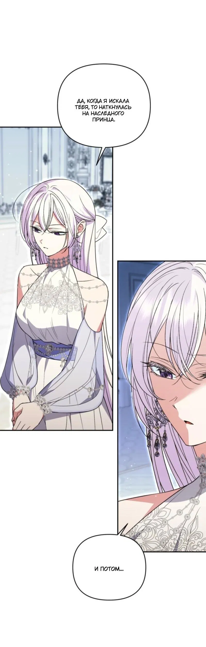 Манга Не каждый может изменить оригинальную историю - Глава 43 Страница 44