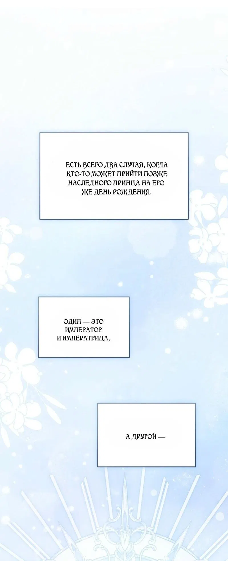 Манга Не каждый может изменить оригинальную историю - Глава 43 Страница 15