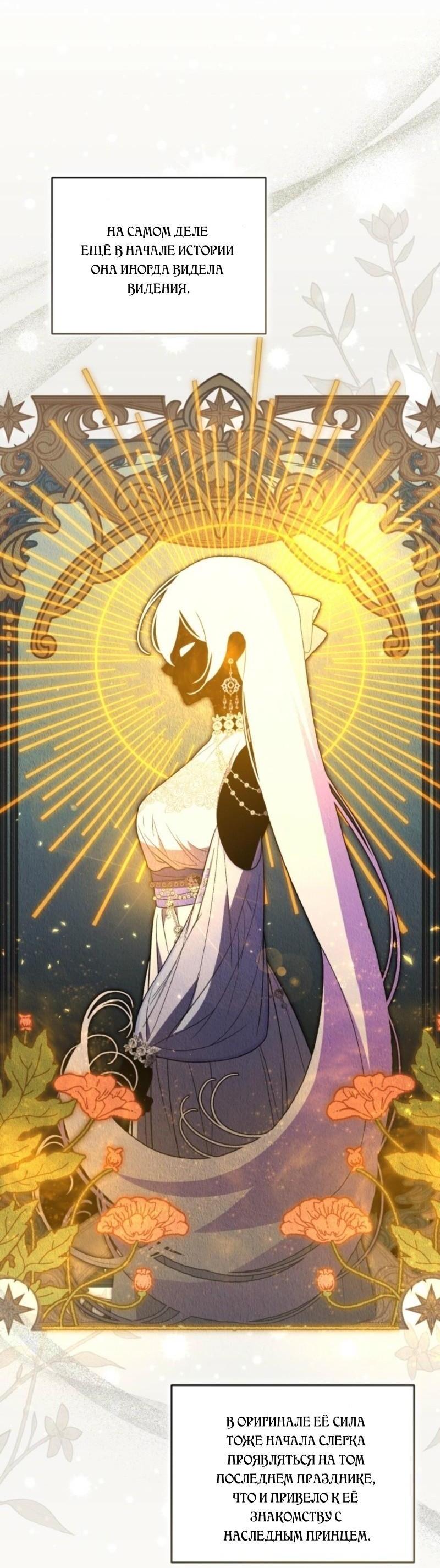 Манга Не каждый может изменить оригинальную историю - Глава 43 Страница 56