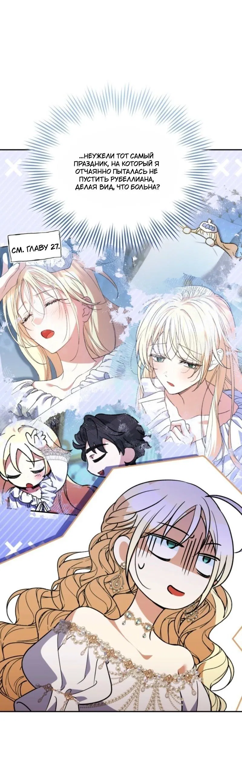 Манга Не каждый может изменить оригинальную историю - Глава 43 Страница 24