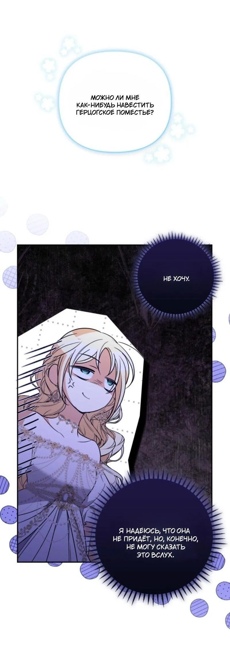 Манга Не каждый может изменить оригинальную историю - Глава 43 Страница 5