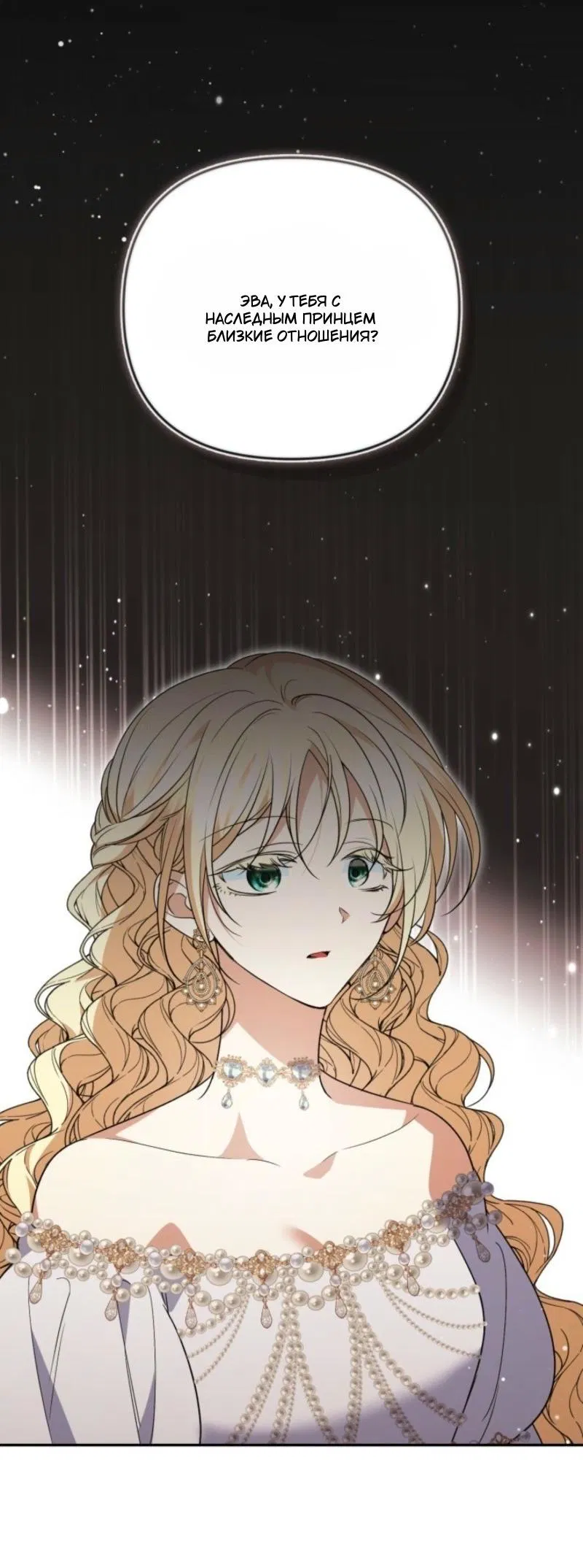 Манга Не каждый может изменить оригинальную историю - Глава 43 Страница 46