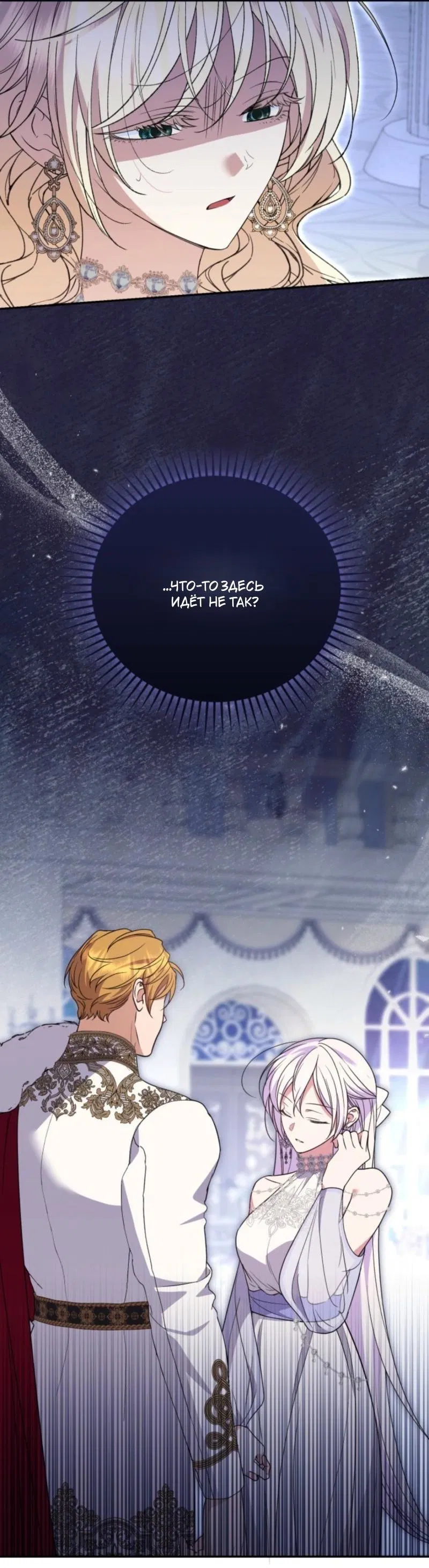 Манга Не каждый может изменить оригинальную историю - Глава 43 Страница 26