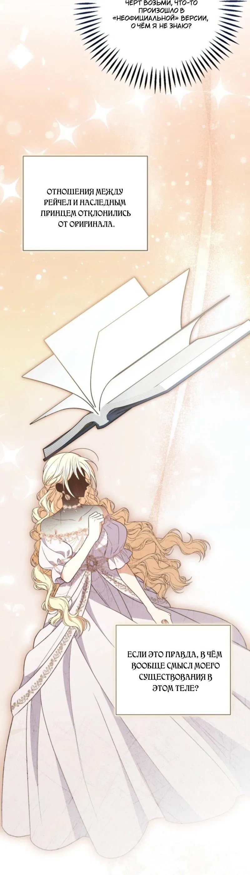 Манга Не каждый может изменить оригинальную историю - Глава 43 Страница 38