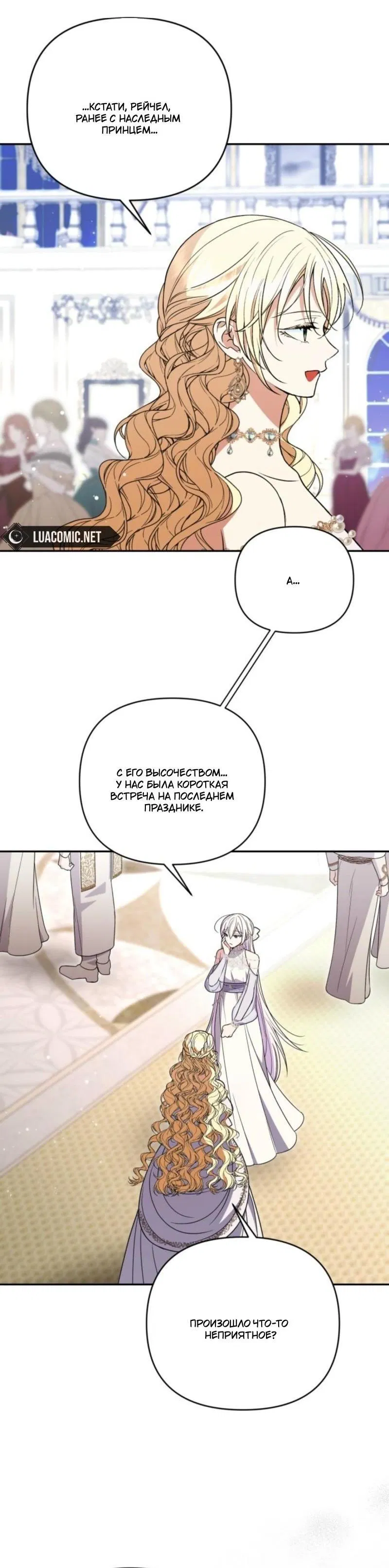 Манга Не каждый может изменить оригинальную историю - Глава 43 Страница 35