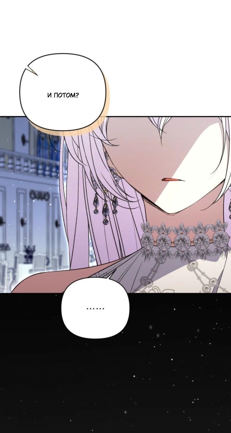 Манга Не каждый может изменить оригинальную историю - Глава 43 Страница 45