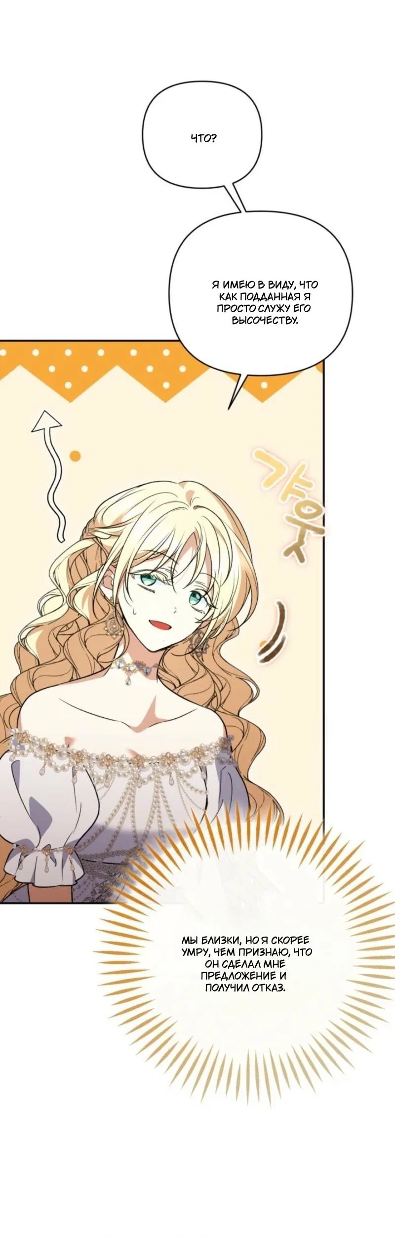 Манга Не каждый может изменить оригинальную историю - Глава 43 Страница 47