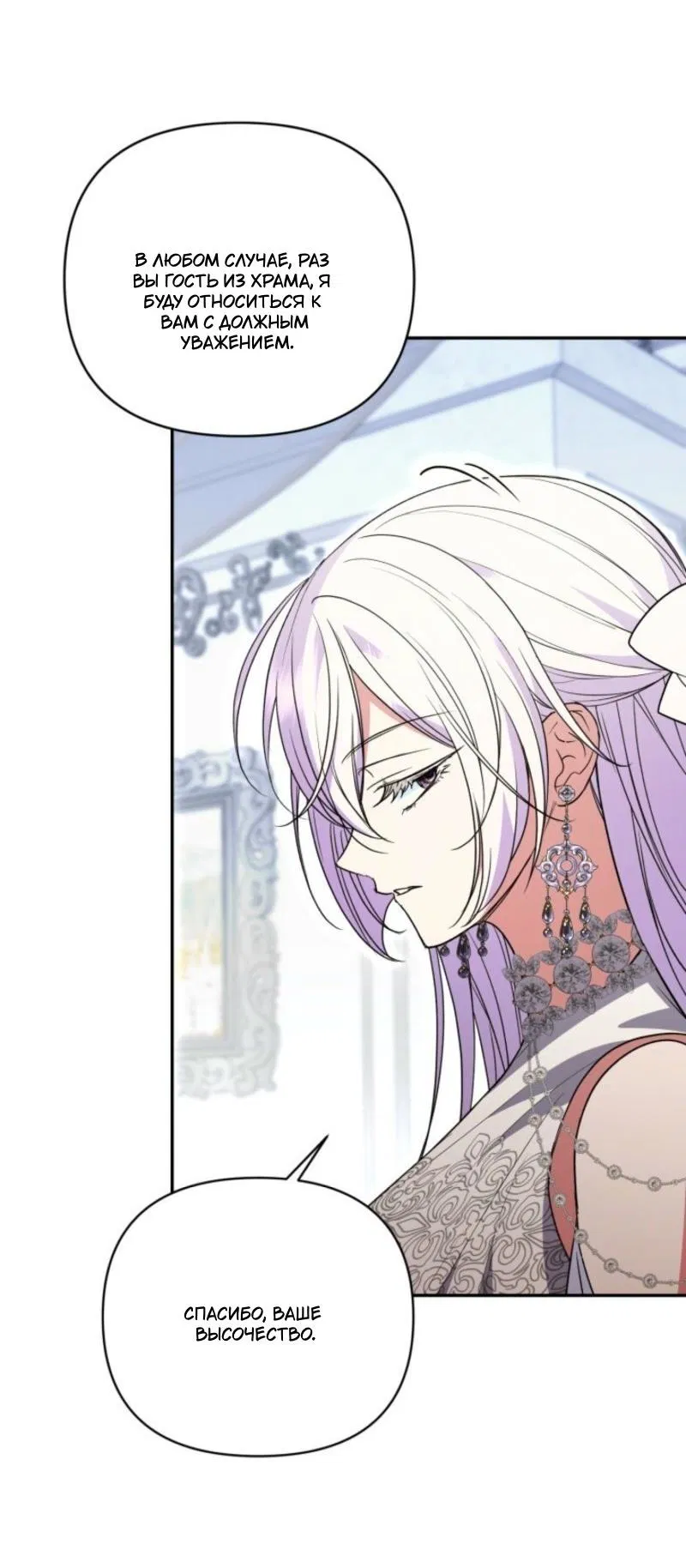 Манга Не каждый может изменить оригинальную историю - Глава 43 Страница 22