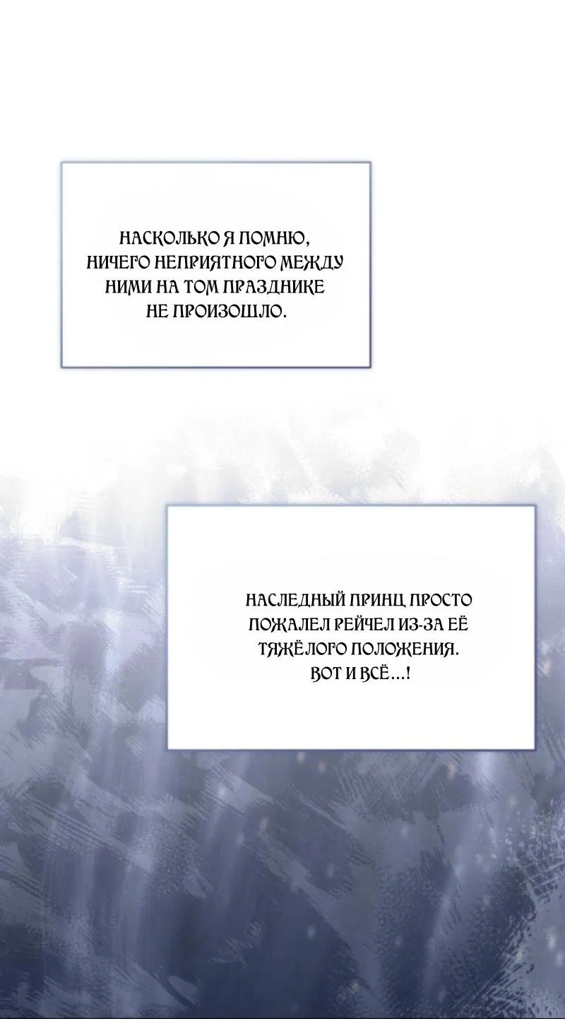 Манга Не каждый может изменить оригинальную историю - Глава 43 Страница 25
