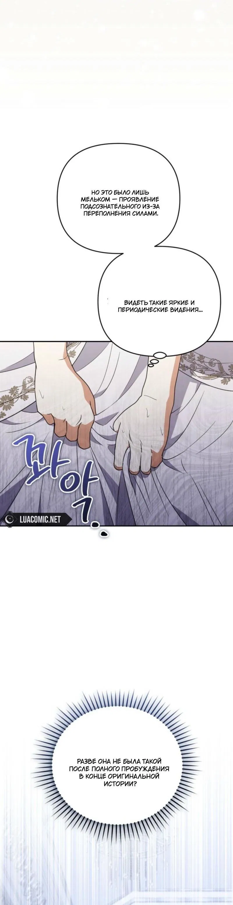 Манга Не каждый может изменить оригинальную историю - Глава 43 Страница 57