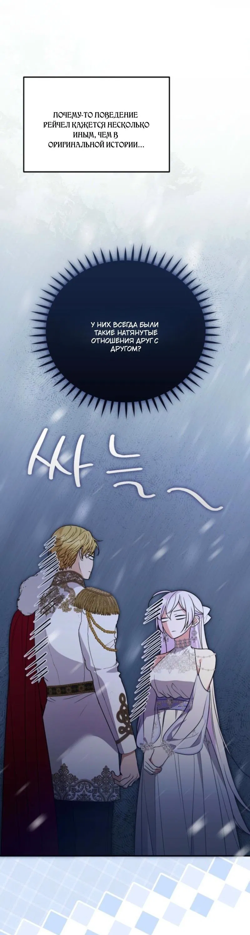 Манга Не каждый может изменить оригинальную историю - Глава 43 Страница 20