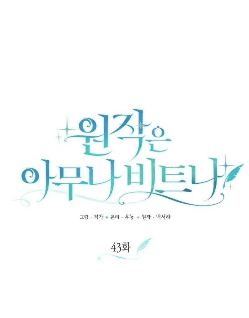 Манга Не каждый может изменить оригинальную историю - Глава 43 Страница 14