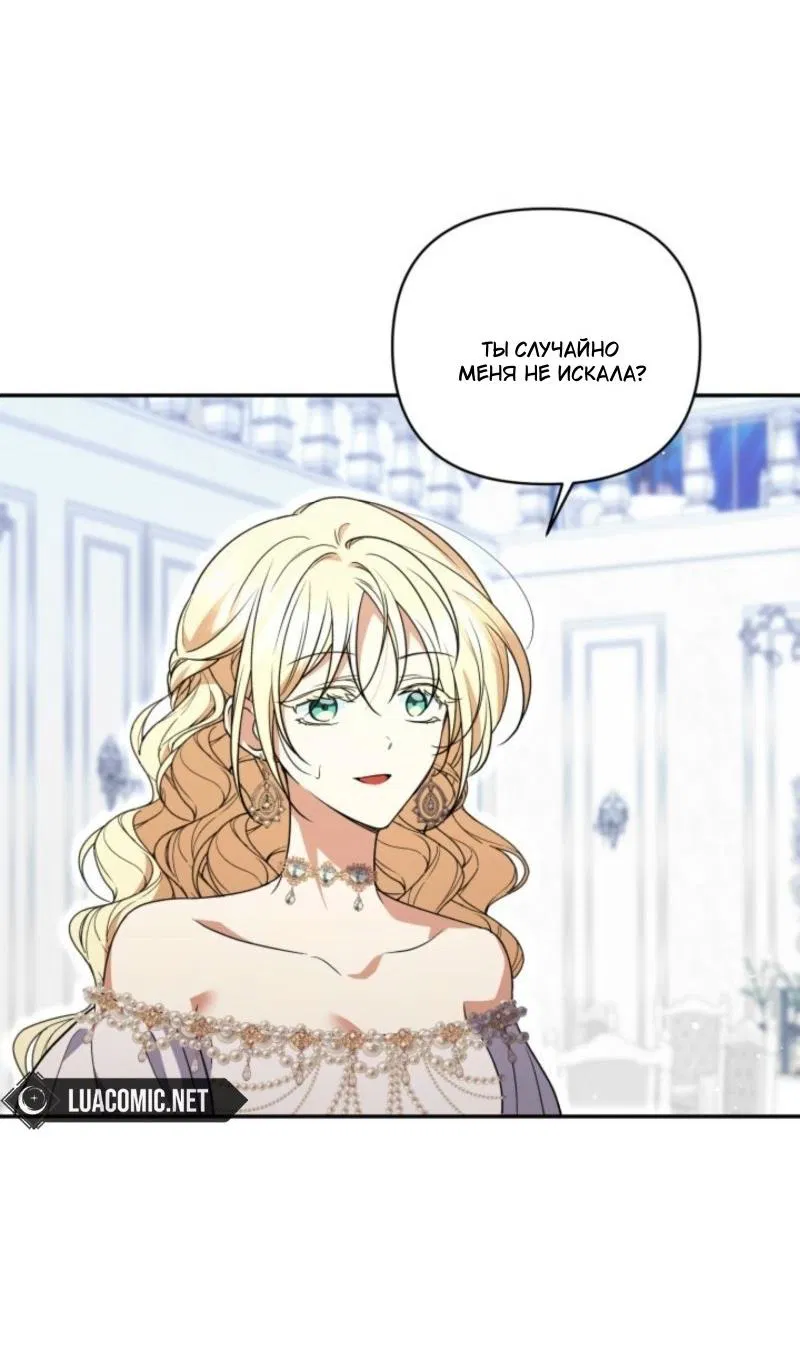 Манга Не каждый может изменить оригинальную историю - Глава 43 Страница 43