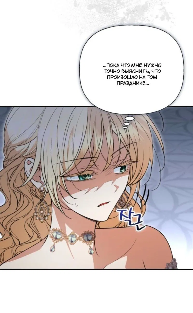 Манга Не каждый может изменить оригинальную историю - Глава 43 Страница 40