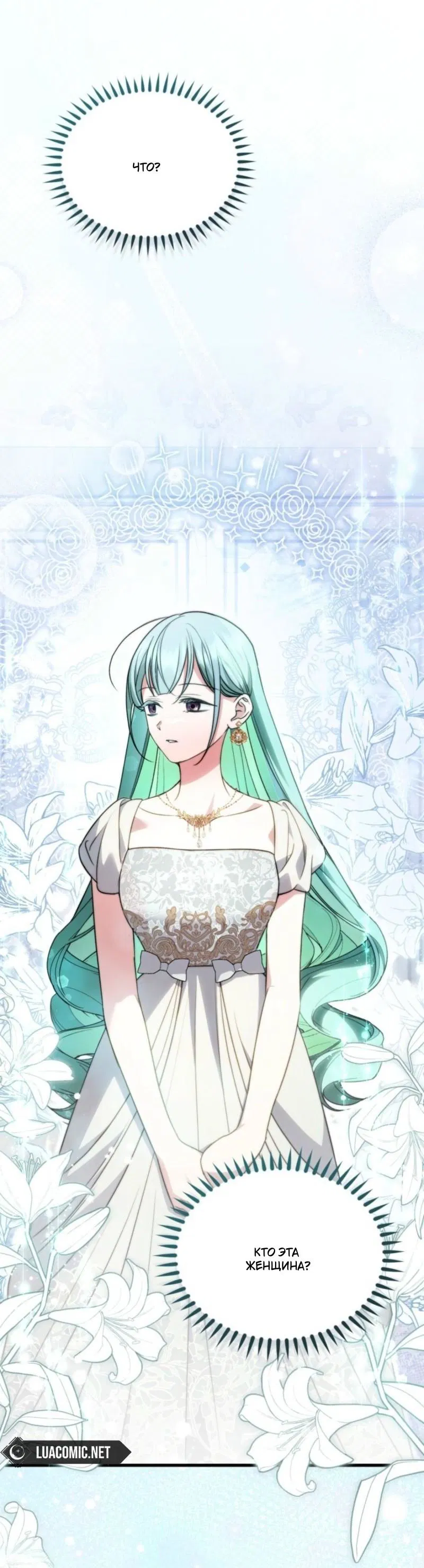 Манга Не каждый может изменить оригинальную историю - Глава 42 Страница 13