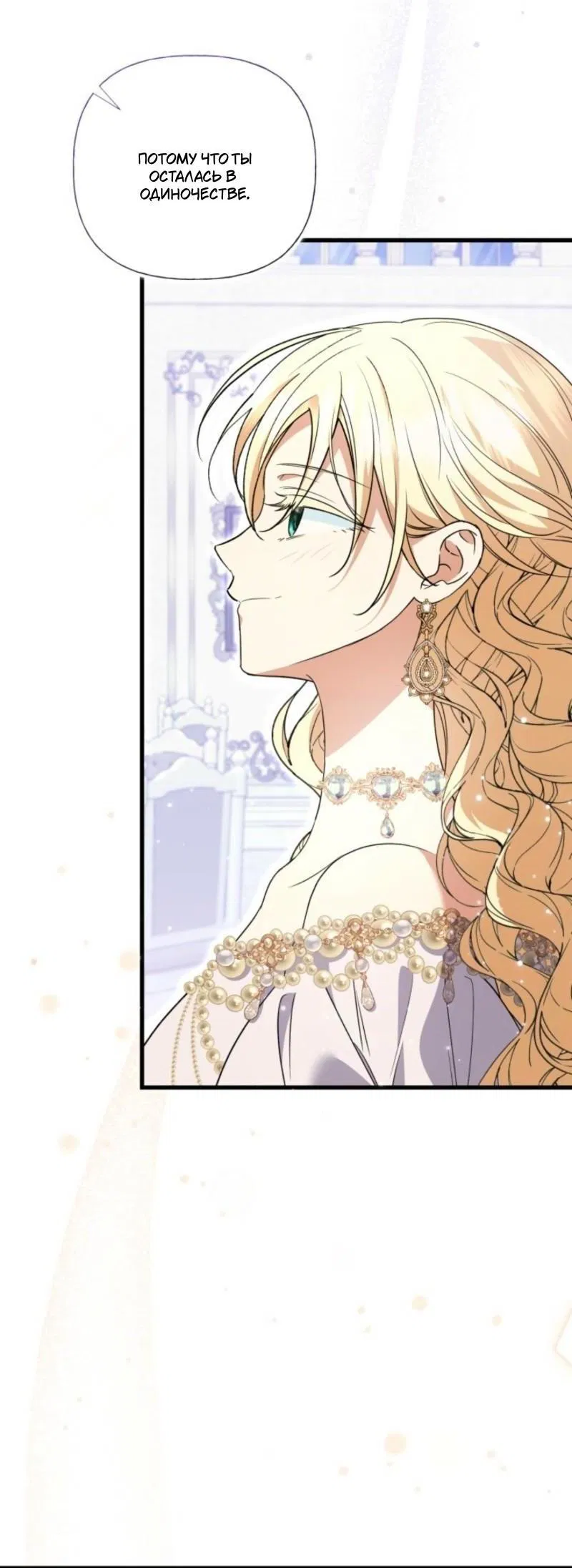 Манга Не каждый может изменить оригинальную историю - Глава 42 Страница 7