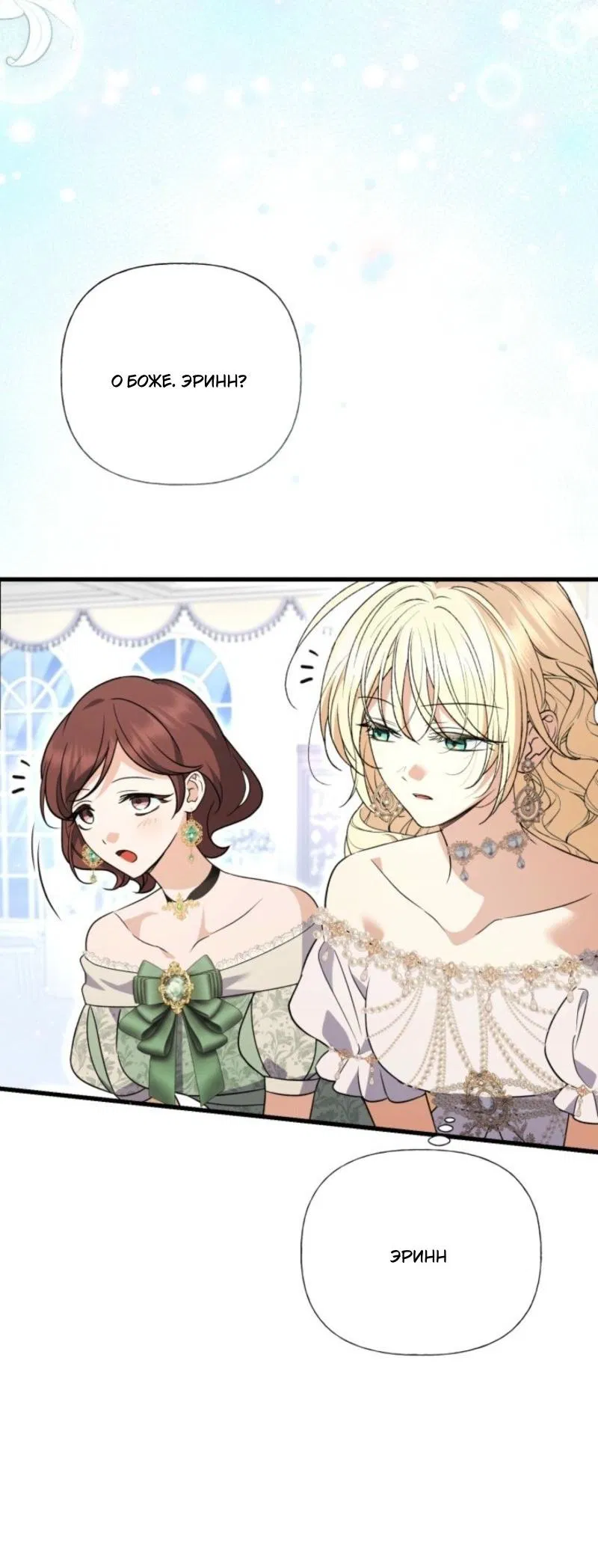 Манга Не каждый может изменить оригинальную историю - Глава 42 Страница 14