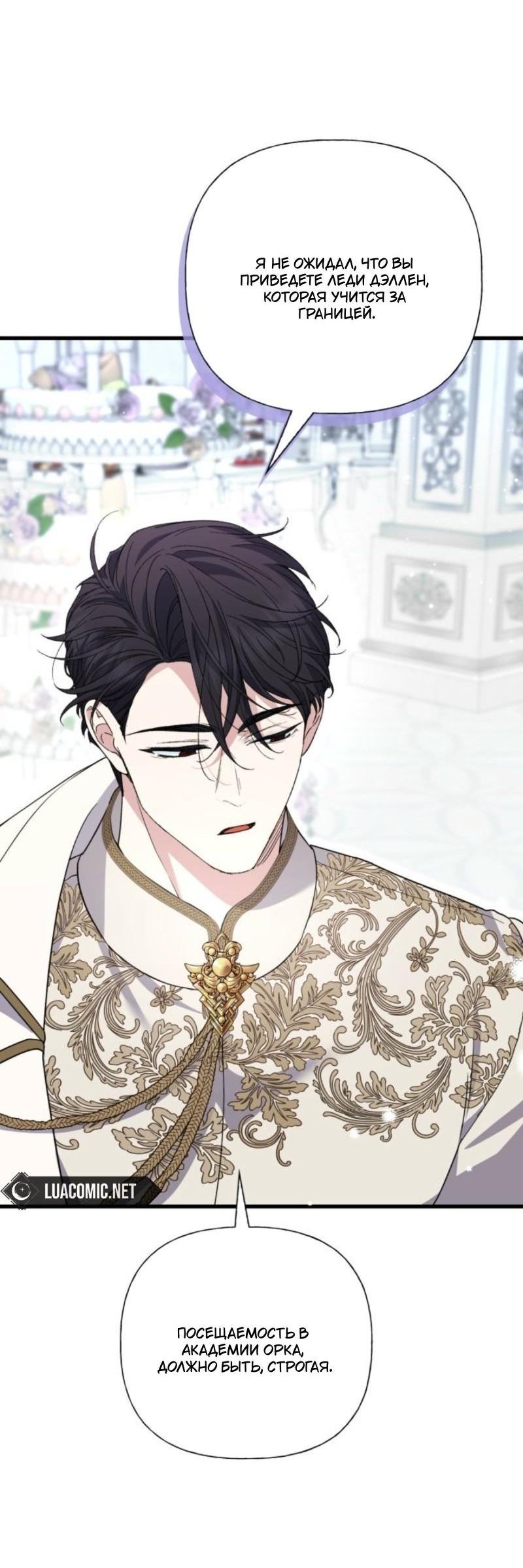 Манга Не каждый может изменить оригинальную историю - Глава 42 Страница 34