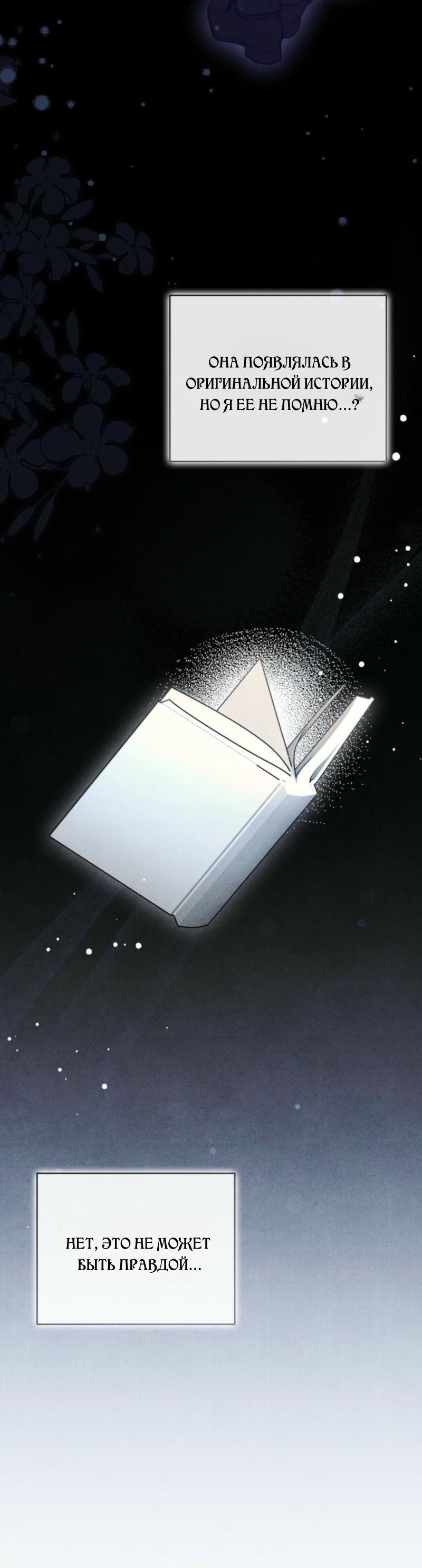 Манга Не каждый может изменить оригинальную историю - Глава 42 Страница 30