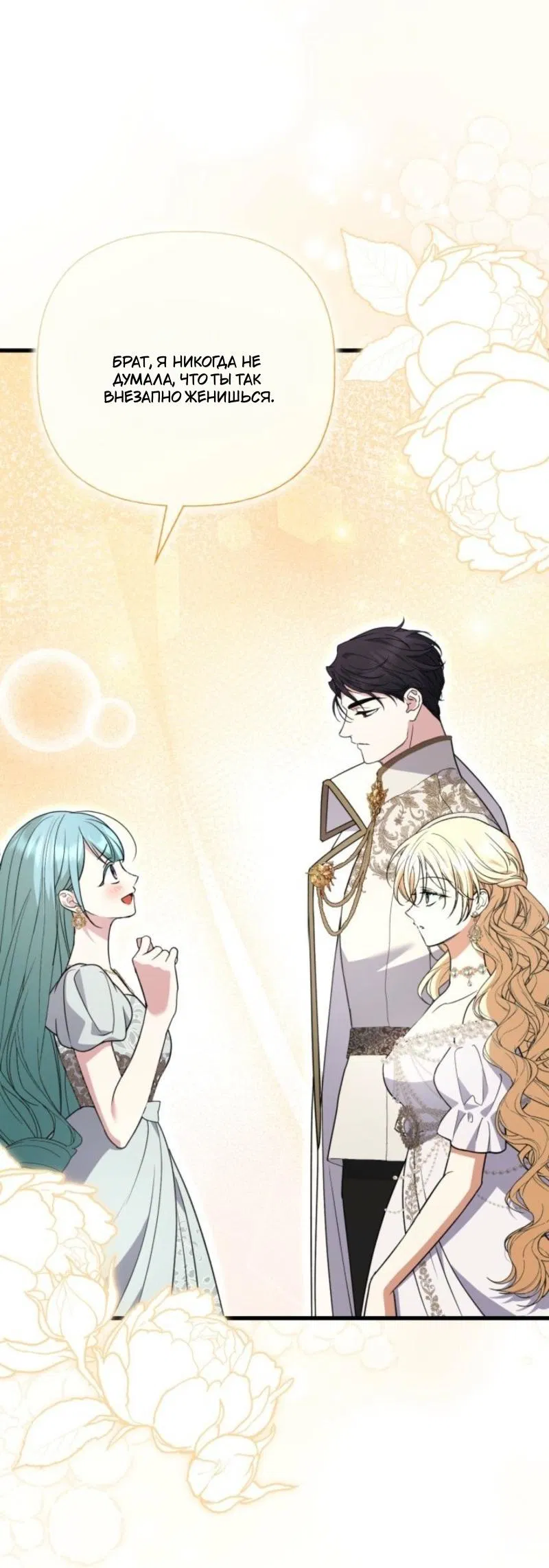 Манга Не каждый может изменить оригинальную историю - Глава 42 Страница 38