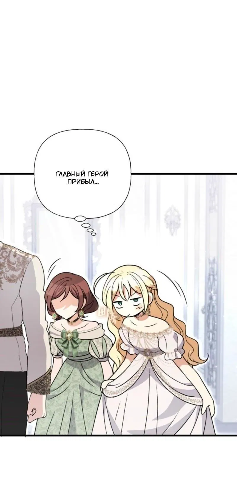 Манга Не каждый может изменить оригинальную историю - Глава 42 Страница 11