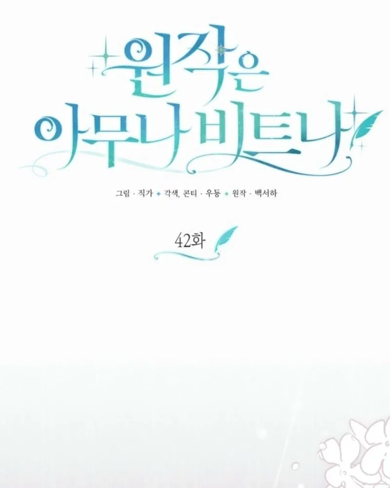 Манга Не каждый может изменить оригинальную историю - Глава 42 Страница 27