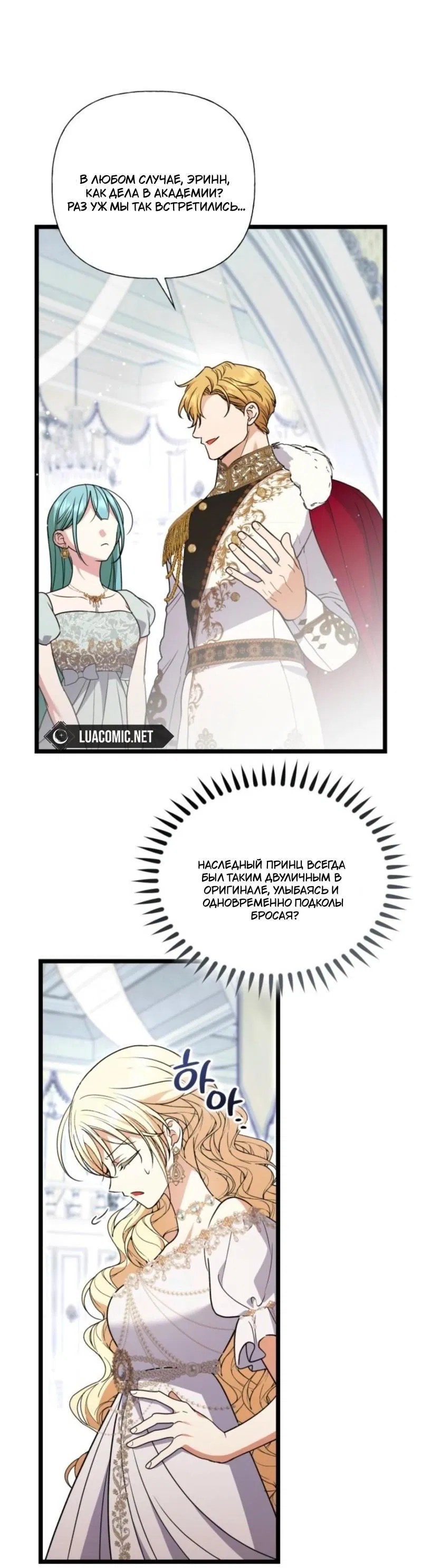 Манга Не каждый может изменить оригинальную историю - Глава 42 Страница 57