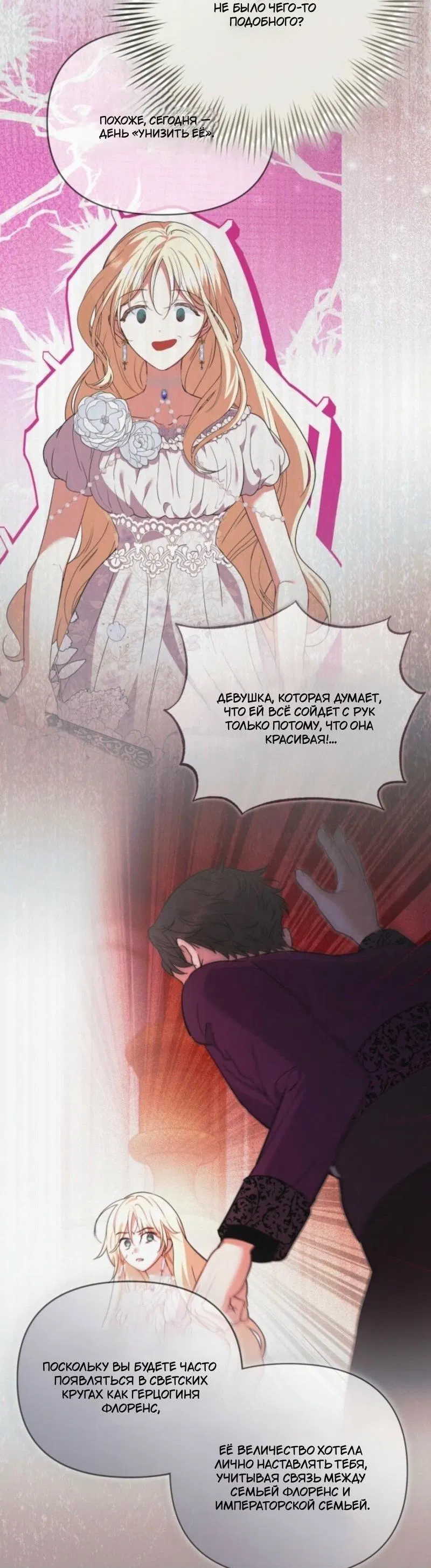 Манга Не каждый может изменить оригинальную историю - Глава 42 Страница 61