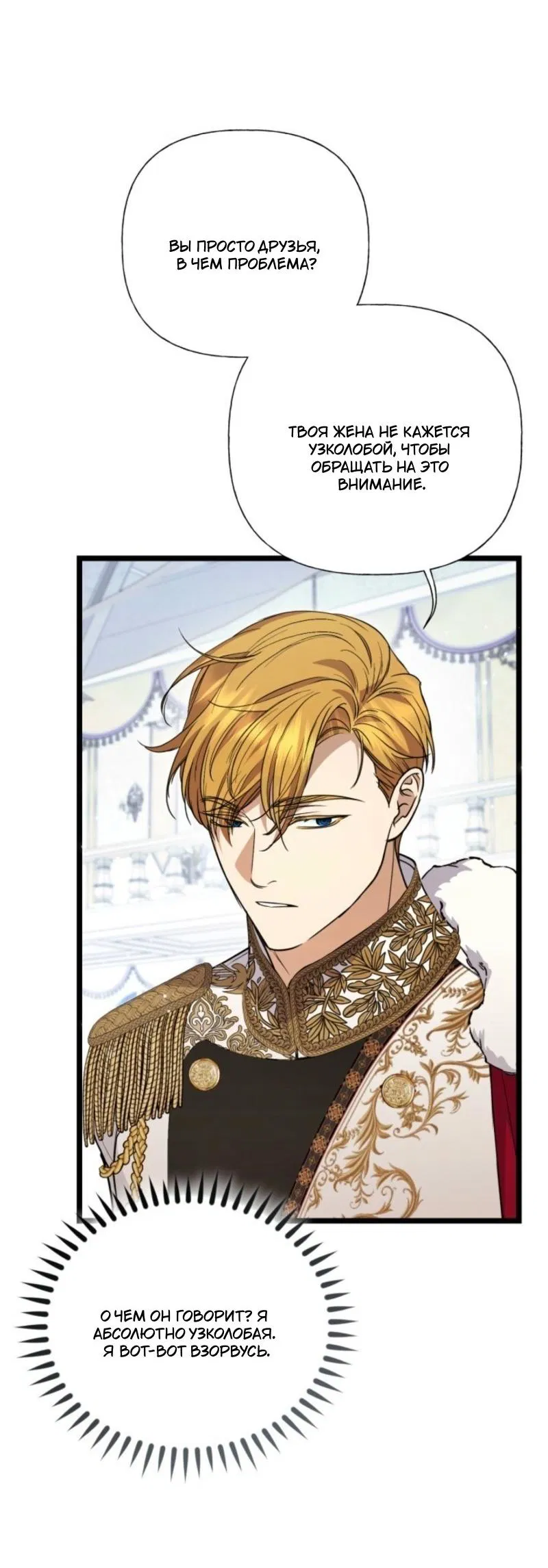 Манга Не каждый может изменить оригинальную историю - Глава 42 Страница 43