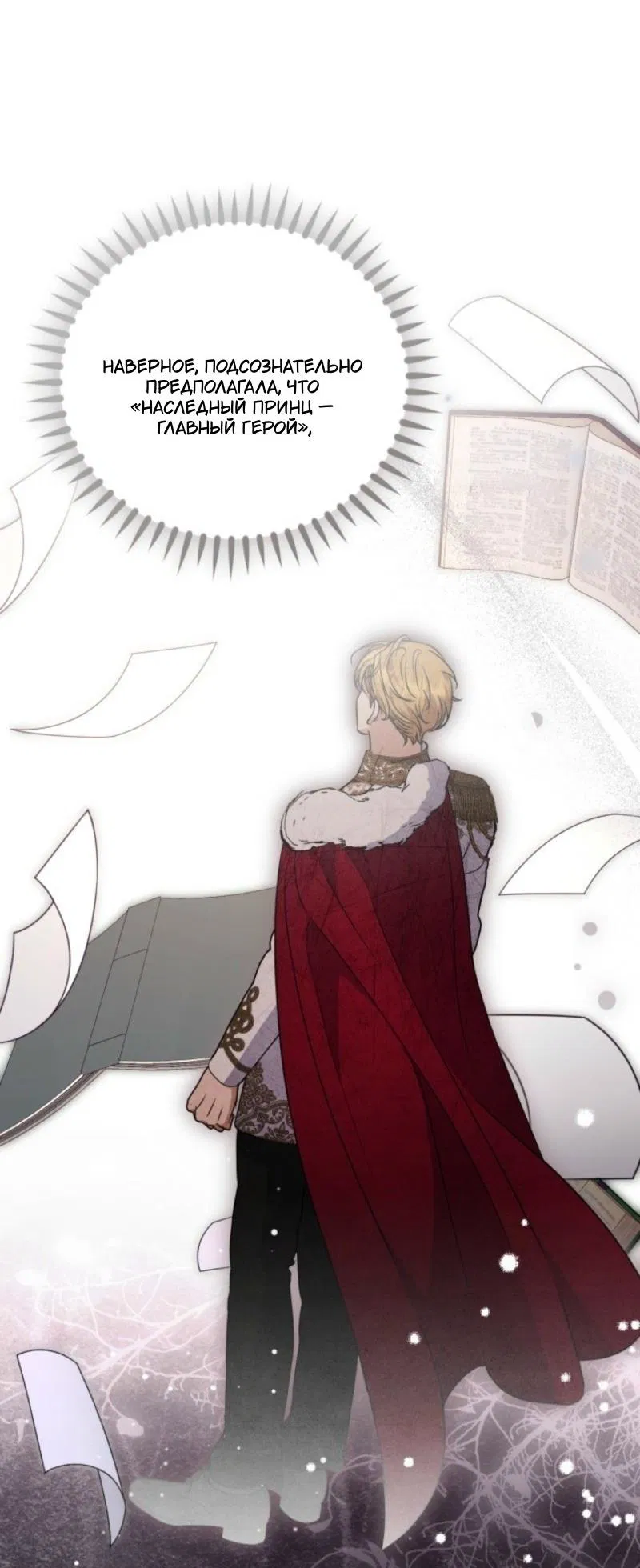 Манга Не каждый может изменить оригинальную историю - Глава 42 Страница 64