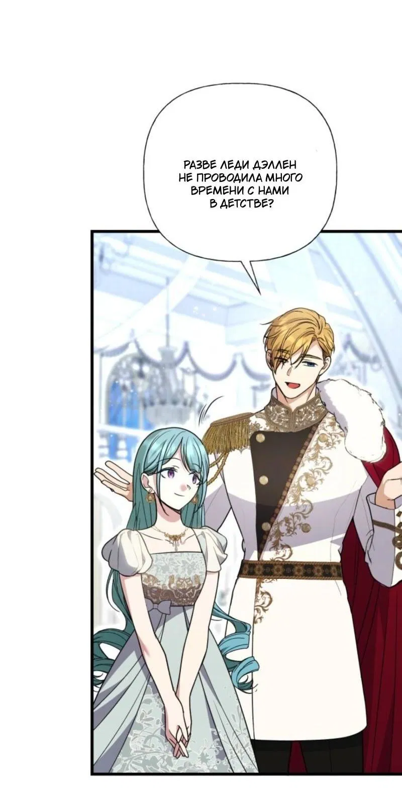 Манга Не каждый может изменить оригинальную историю - Глава 42 Страница 35