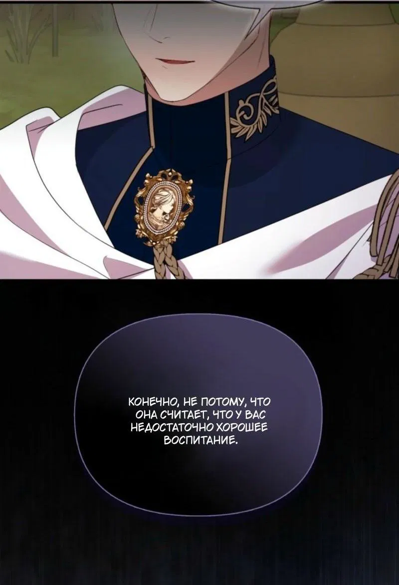 Манга Не каждый может изменить оригинальную историю - Глава 42 Страница 62