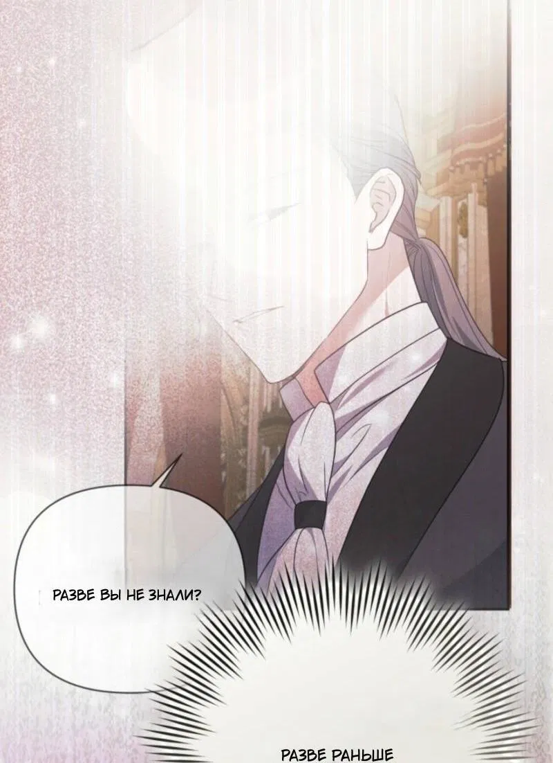 Манга Не каждый может изменить оригинальную историю - Глава 42 Страница 60