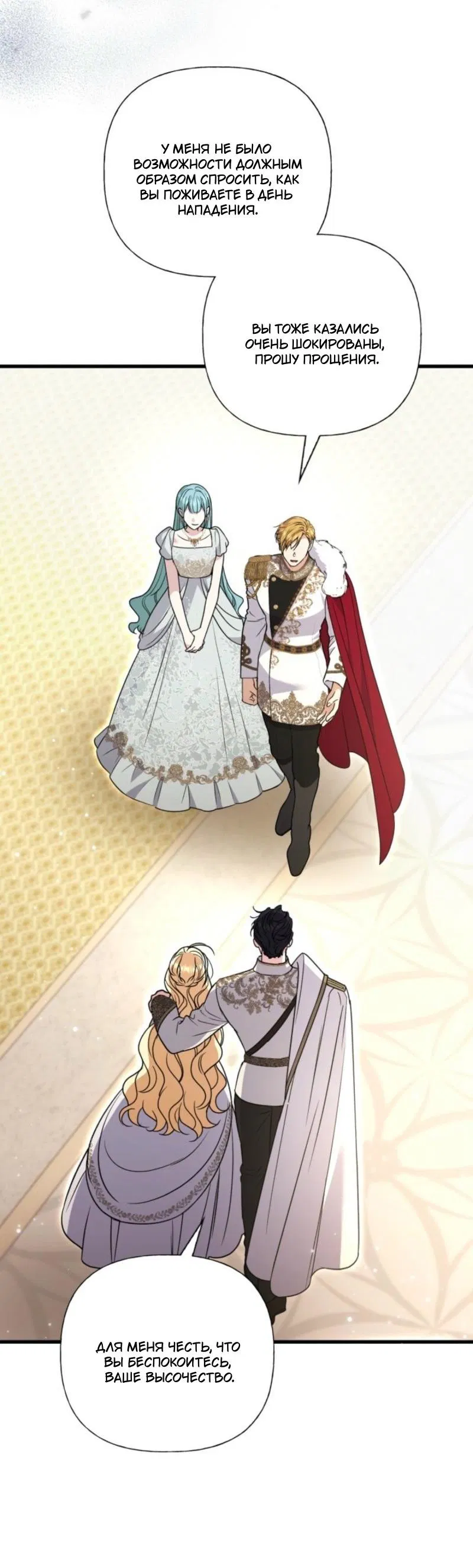 Манга Не каждый может изменить оригинальную историю - Глава 42 Страница 20