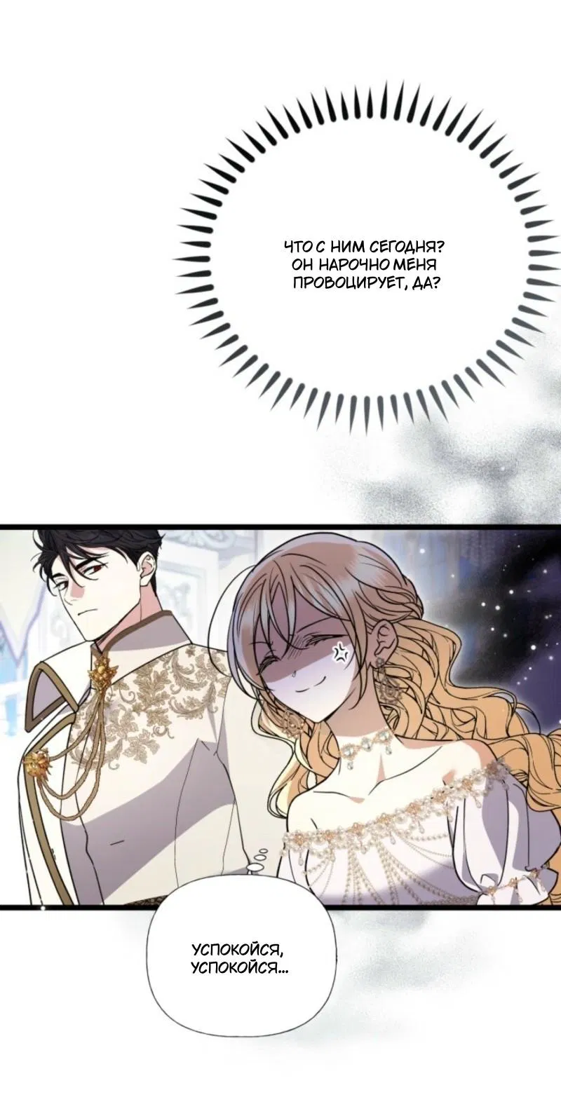 Манга Не каждый может изменить оригинальную историю - Глава 42 Страница 44